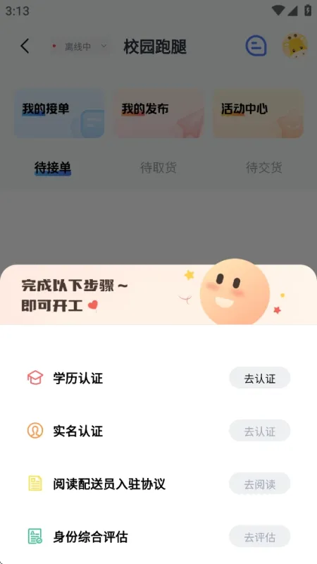 大学通怎么注册校园骑士