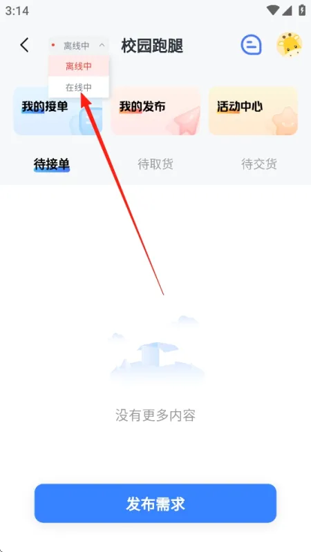 大学通怎么注册校园骑士