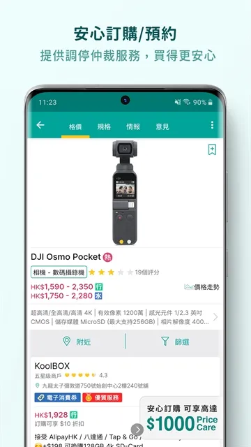 Price香港网购平台安卓版下载截图4