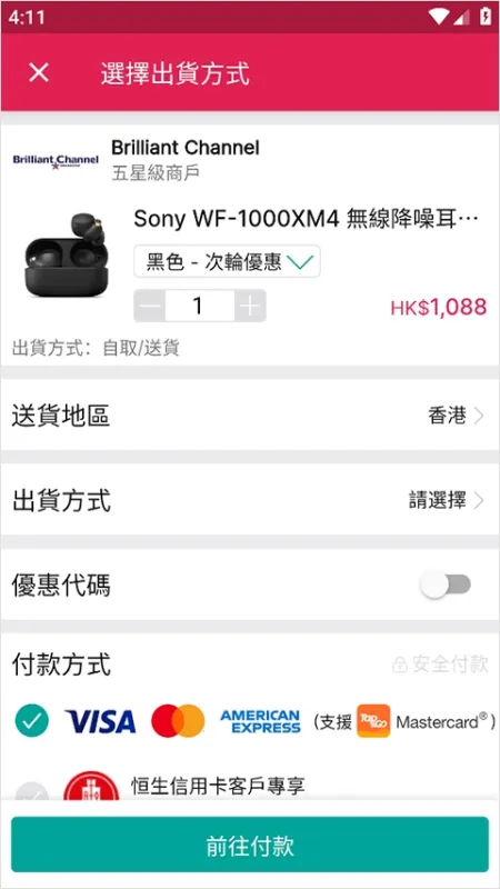 Price香港网购平台购物流程