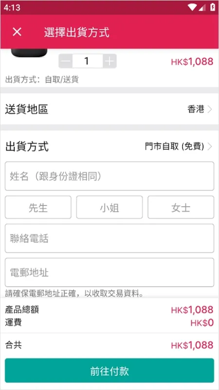 Price香港网购平台购物流程