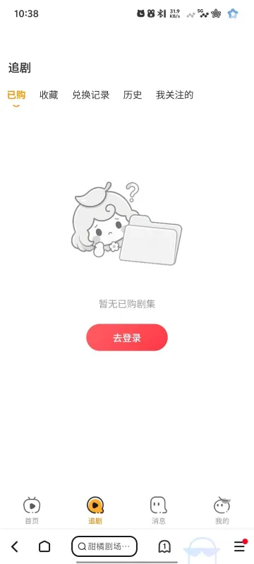 甜橘漫剧免费版App下载截图1