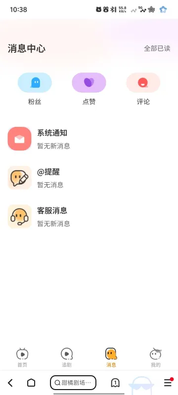 甜橘漫剧免费版App下载截图2