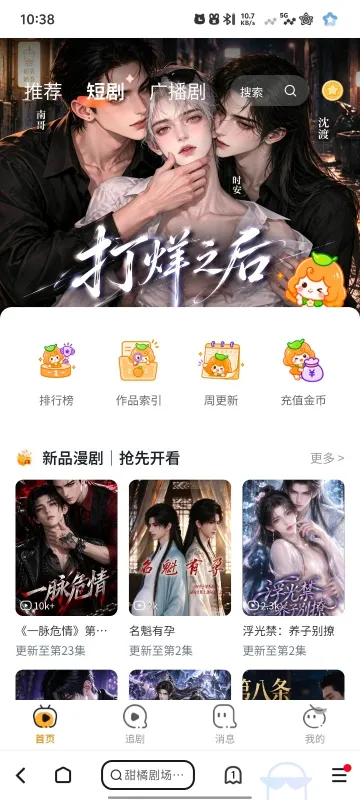 甜橘漫剧免费版App下载截图3