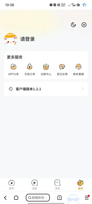 甜橘漫剧免费版App下载截图4