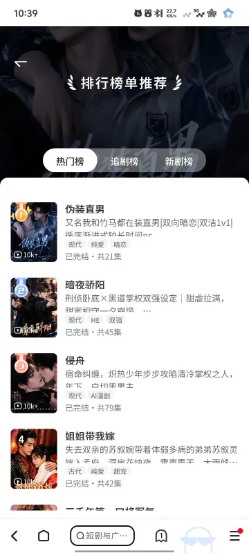 甜橘漫剧免费版App下载截图5