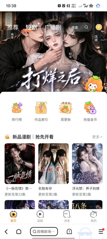 甜橘漫剧