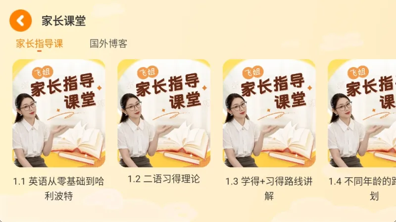 飞跃英语启蒙