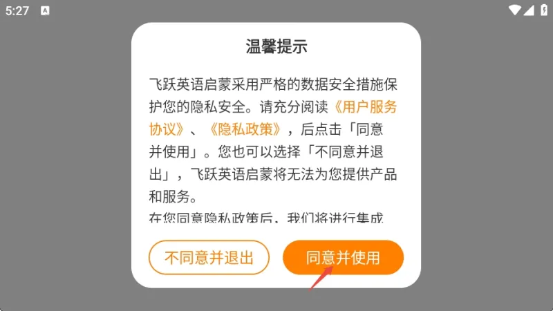 飞跃英语启蒙使用方法