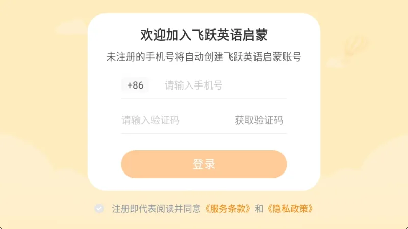飞跃英语启蒙使用方法
