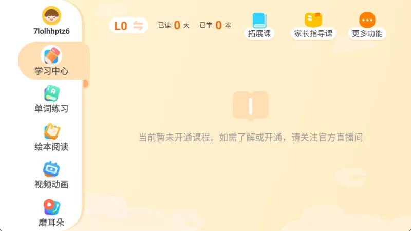 飞跃英语启蒙使用方法