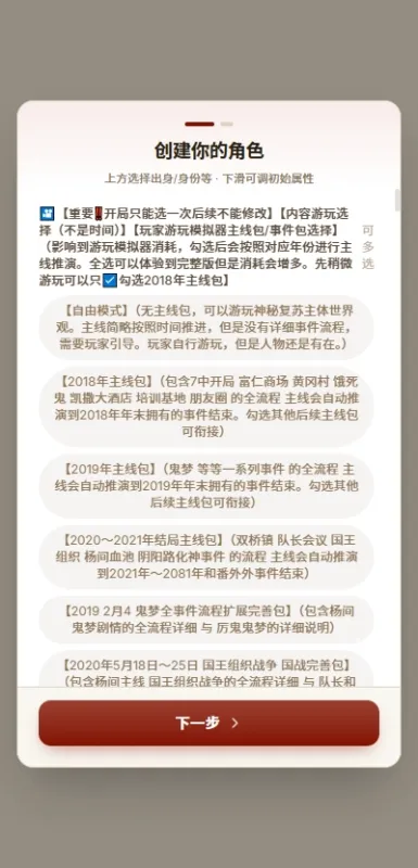 神秘复苏模拟器app免费版截图2