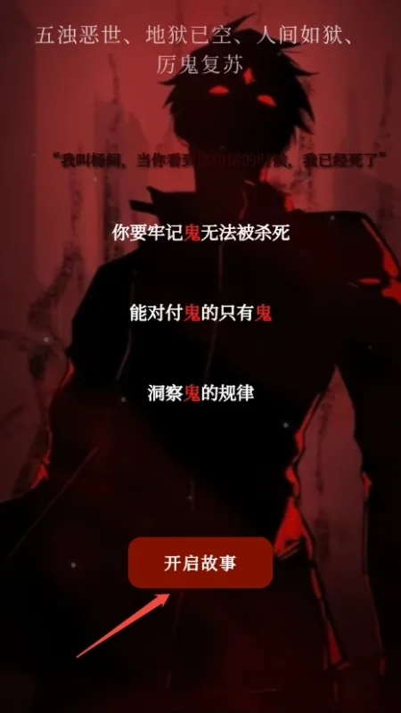 神秘复苏模拟器 神秘复苏模拟器
