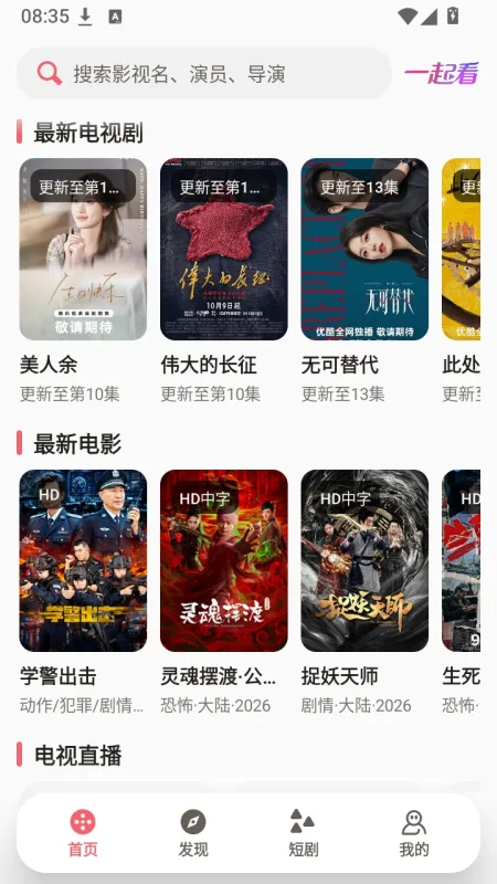 番茄酱影视免费安卓版下载截图1