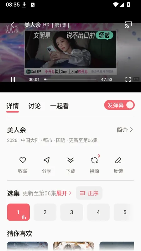 番茄酱影视免费安卓版下载截图2