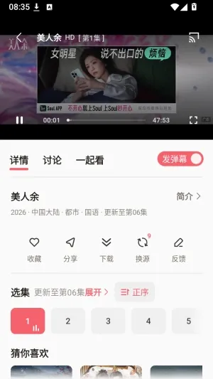 番茄酱影视怎么用