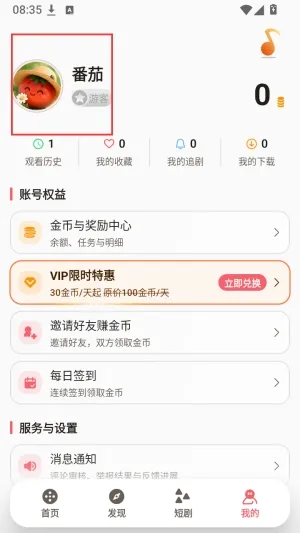 番茄酱影视怎么注册