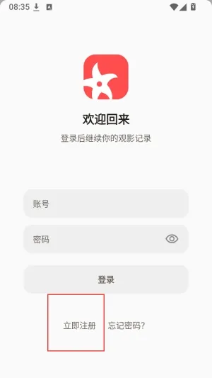 番茄酱影视怎么注册