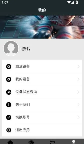 酷是如何进行设备状态的查询?