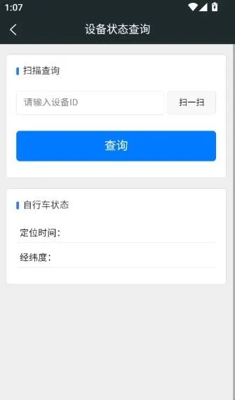 酷是如何进行设备状态的查询?