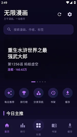 漫画天堂Pro软件亮点 漫画天堂Pro软件亮点