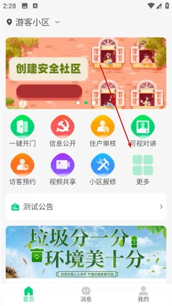 云苑社区怎么添加服务