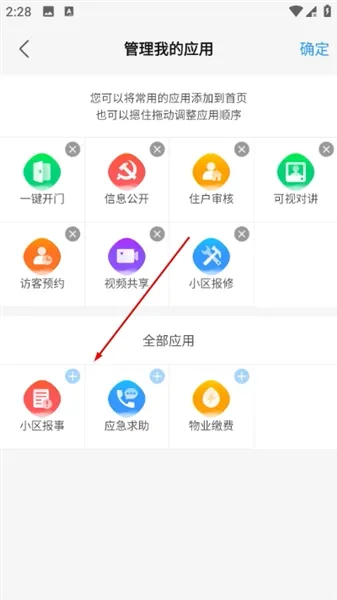 云苑社区怎么添加服务