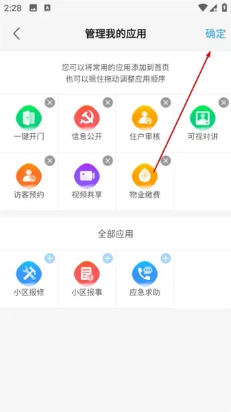云苑社区怎么添加服务