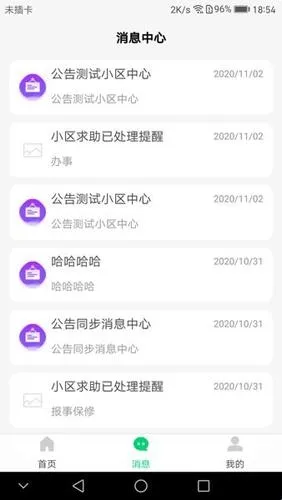 云苑社区软件功能