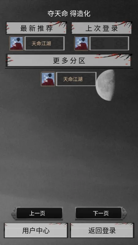 天命江湖游戏官方版截图1