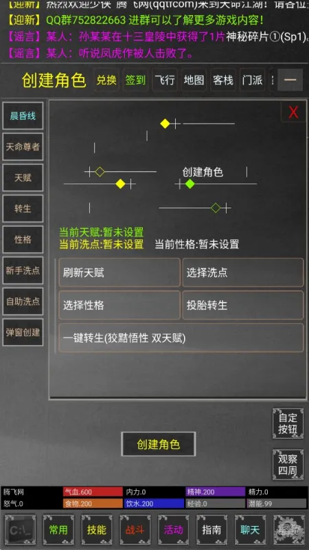 天命江湖游戏官方版截图3