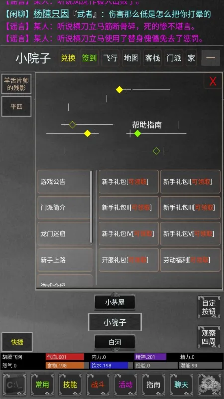 天命江湖游戏官方版截图4