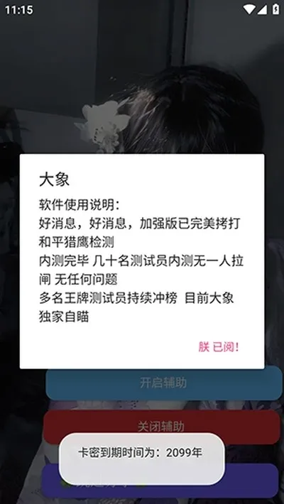 大象直装永久免费直装版截图1