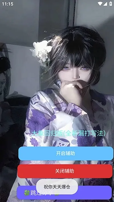 大象直装永久免费直装版截图2