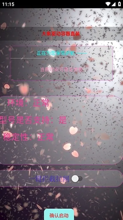 大象直装永久免费直装版截图3