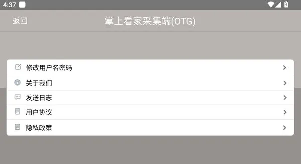 掌上看家采集端OTG版免费安卓版截图1