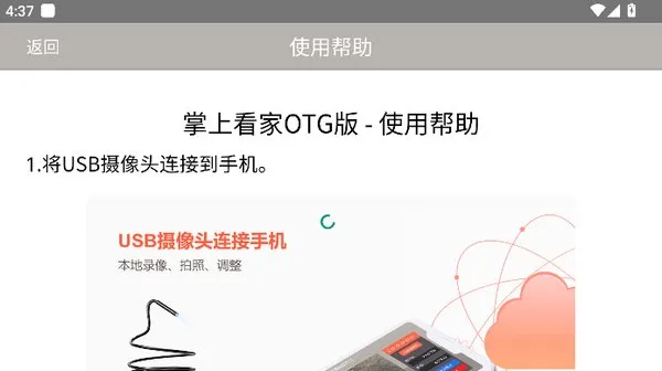 掌上看家采集端OTG版免费安卓版截图2