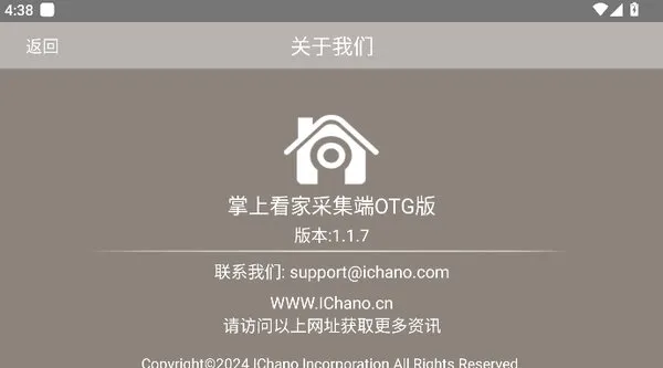 掌上看家采集端OTG版免费安卓版截图3