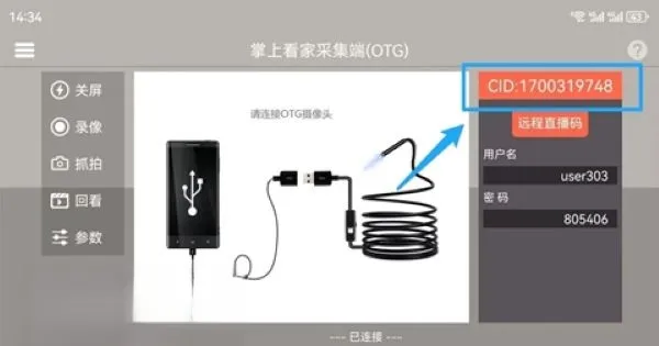 掌上看家采集端OTG版免费安卓版