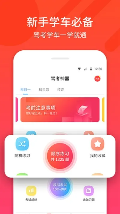 驾考神器安卓版 驾考神器安卓版