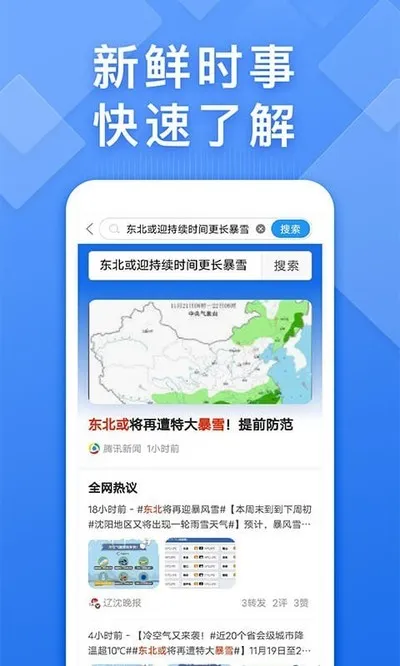 快搜浏览器安卓老版本截图4
