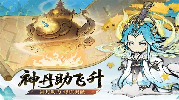 最强祖师免登录单机版截图1