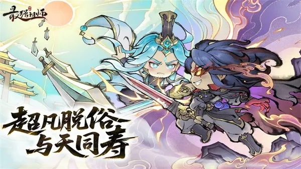 最强祖师免登录单机版截图4