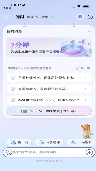 ReFi算账官方版截图2