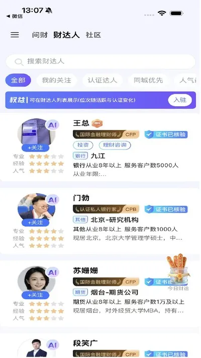 ReFi算账官方版截图3