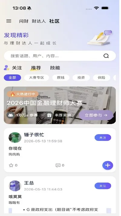 ReFi算账官方版截图4