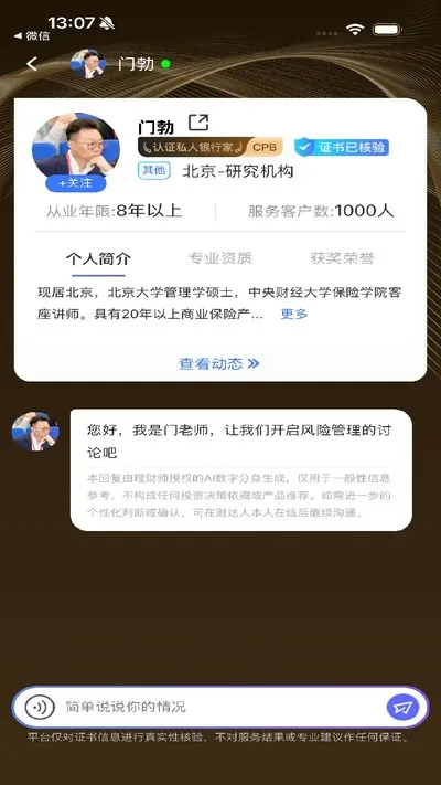 ReFi算账官方版截图5