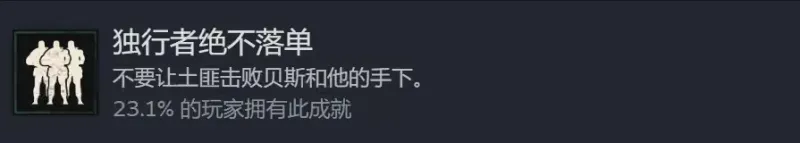 成就攻略截图2