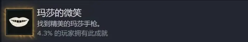 成就攻略截图6