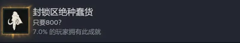 成就攻略截图7